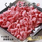 くまもとあか牛 カルビ 焼肉 450g
