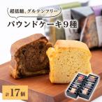 超低糖 糖質1g以下しかもグルテンフリーのパウンドケーキ17…