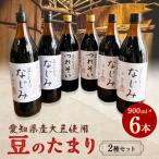 豆のたまり つれそい なじみ6本セット