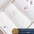 ふるさと納税 今治市 ( 今治タオル ) 今治タオル バスタオル 3種セット　【IE05230】
