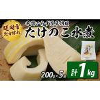 たけのこ水煮 200g×5袋