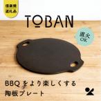 信楽焼でアウトドア 直火OKの遠赤外線効果