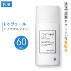 ふるさと納税 枚方市 トゥヴェール ナノエマルジョン (乳液)　60mL