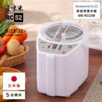 ふるさと納税 須賀川市 山本電気　道場六三郎監修　家庭用精米機　匠味米 ホワイト (MB-RC52-W)