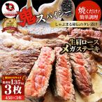 ガーリック 牛肩ロース ステーキ 3枚セット