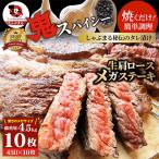 ガーリック 牛肩ロース ステーキ 10枚セット