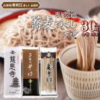 蕎麦づくしセット 30人前