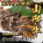 黒毛和牛 山形牛 味噌漬け300g リブロースステーキ