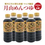 月山めんつゆ 500ml×6本