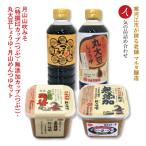 蔵元直送 調味料詰め合わせ 味噌 醤油 めんつゆ