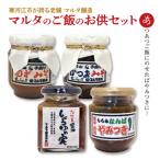 蔵元直送のご飯のお供4品 詰め合わせ 008-G03