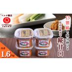 スピード発送 糀甘口味噌 蔵元直送 詰め合わせ 400g×4個