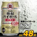 ふるさと納税 島原市 タカラ「焼酎ハイボール」＜ドライ＞350ml 24本入(2箱)