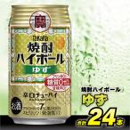 ふるさと納税 島原市 タカラ「焼酎ハイボール」<ゆず>　350ml　24本入