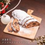 クリスマスシュトーレン