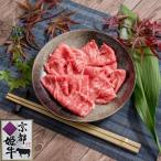 京都姫牛 切り落とし600g ロース モモ