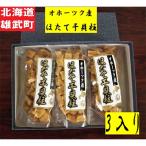 ふるさと納税 雄武町 帆立干し貝柱バラセット ホタテ干貝柱3袋入り【S1001】