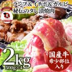 ランプ&amp;イチボ&amp;カルビ