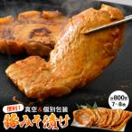 豚ロース 豚みそ漬け800g