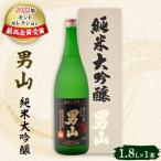 旭川 日本酒 純米大吟醸 1.8L