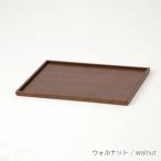 旭川家具 cosine コサイン トレー 大