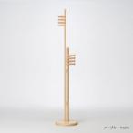 旭川家具 cosine コサイン ツインコートスタンド
