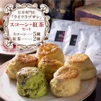 紅茶専門店 ライフラプサン スコーン 紅茶セット_00422