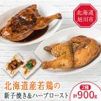 産若鶏の新子焼き&amp;ハーブロースト_00724