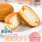 旭川スフレ 10個入