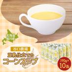 豆乳仕立てのコーンスープ 190g×10缶