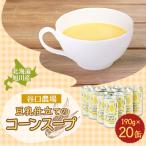 豆乳仕立てのコーンスープ 190g×20缶_01617