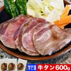 秘伝塩ダレ仕込み牛タン200g×3袋