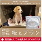 無添加ドッグフード 糀とブラン 150g×3個