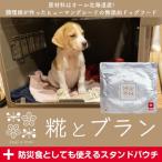 無添加ドッグフード 糀とブラン 150g×10個