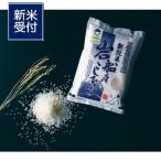 ふるさと納税 村上市 【新米受付・令和7年産米】 特別栽培米新潟県岩船産コシヒカリ5kg 1029003N