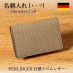 ペリンガー社製クロムレザー シュランケンカーフ