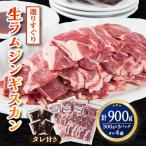 ふるさと納税 旭川市 ”旨い”と食通がうなる!選りすぐりの生ラムジンギスカン(タレ付き)_00386
