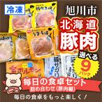 毎日の食卓セット2 6種類詰め合わせ 豚肉編