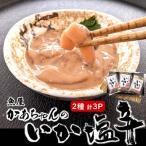 他では味わえない 魚屋かあちゃんの自家製イカの塩辛