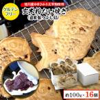 玄米粉たい焼き 自家製つぶし餡 16個セット