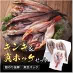 キンキ一夜干し1枚 280g前後