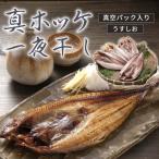 ビックサイズ 真ホッケ 一夜干し 約380g