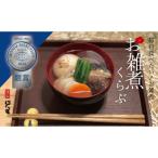 博多お雑煮くらぶ4個セット
