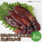 香住産 生ほたるいか1kg 250g×4パック