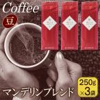 真ごころブレンド 250g×3袋