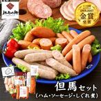但馬の郷 詰合せE