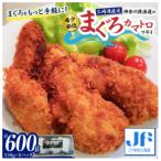 漁連 まぐろカマトロフライ 150g×4パック