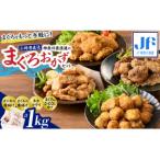 漁連 まぐろおかずセット