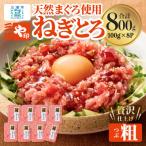 天然三崎まぐろ 本格ねぎとろ 大鉢まぐろ使用