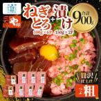 お手軽 かんたん 天然マグロ漬け×本格ねぎとろセット